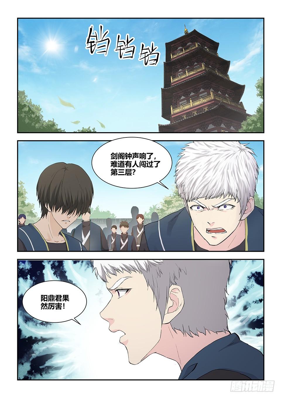 《一剑定干坤》一百三十 剑阁留名（二） 第10页