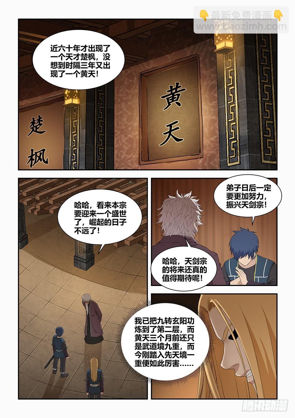 《一剑定干坤》一百三十 剑阁留名（二） 第12页