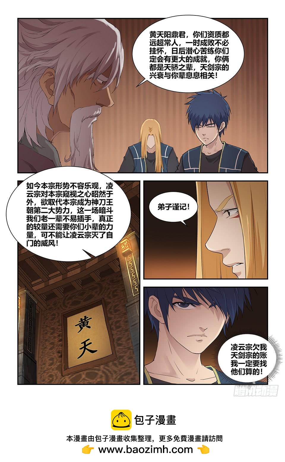 《一剑定干坤》一百三十 剑阁留名（二） 第13页