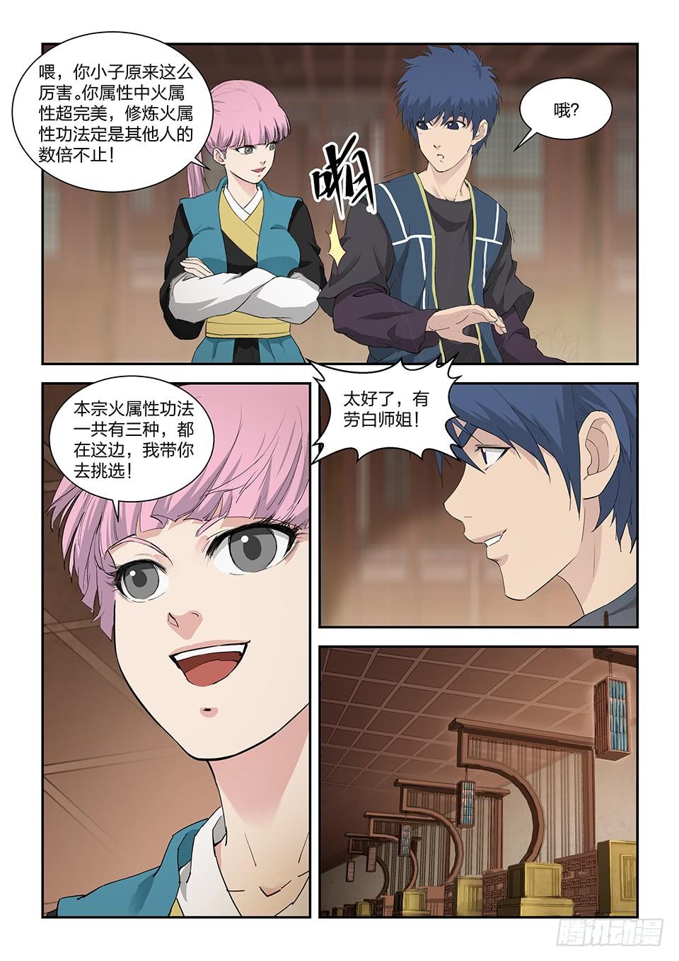 《一剑定干坤》一百三十三 妖孽资质 第11页