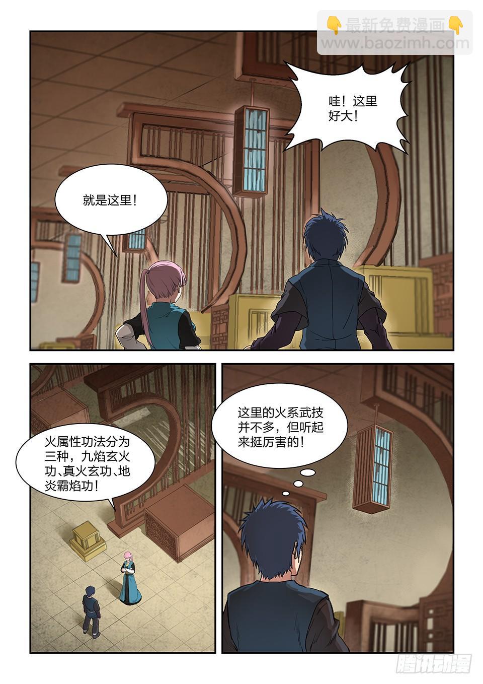 《一剑定干坤》一百三十三 妖孽资质 第12页
