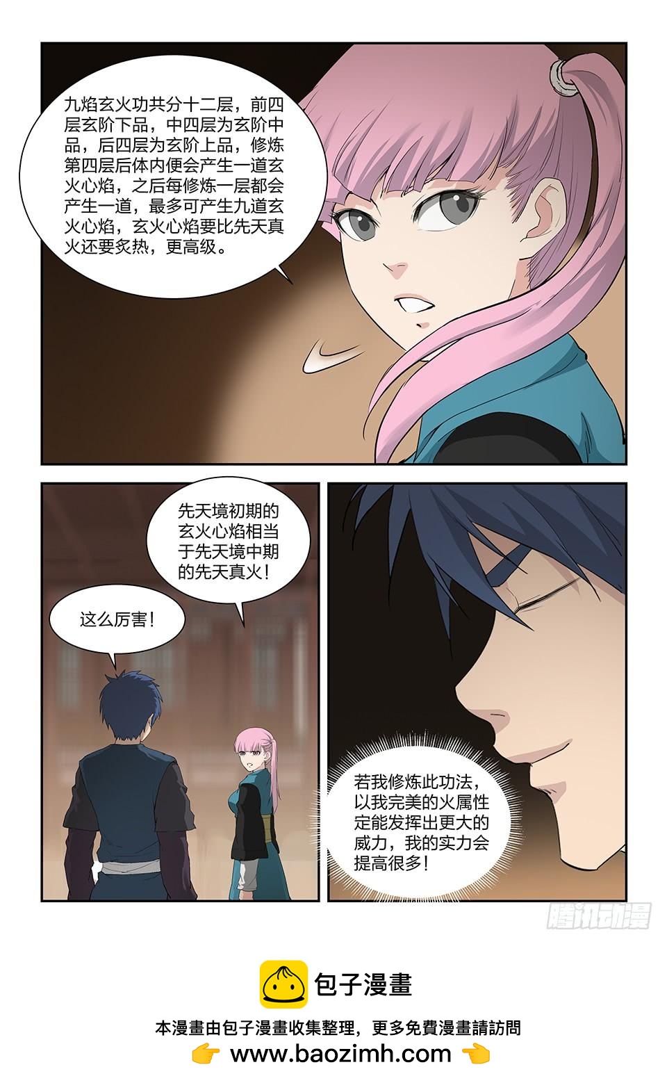 《一剑定干坤》一百三十三 妖孽资质 第13页