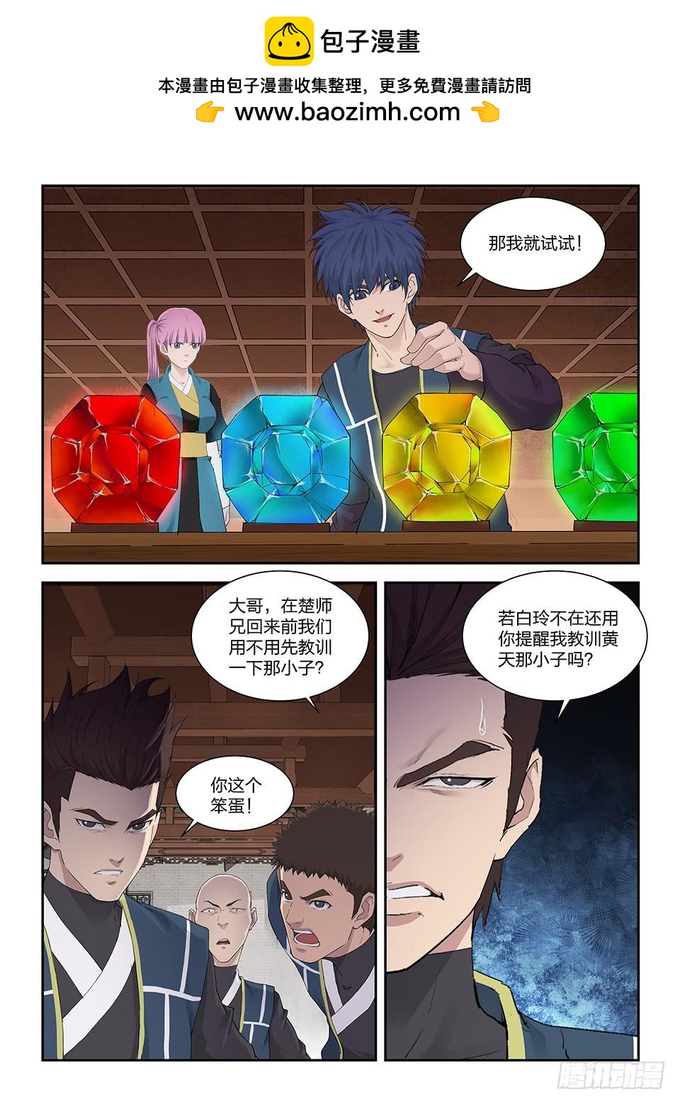 《一剑定干坤》一百三十三 妖孽资质 第2页