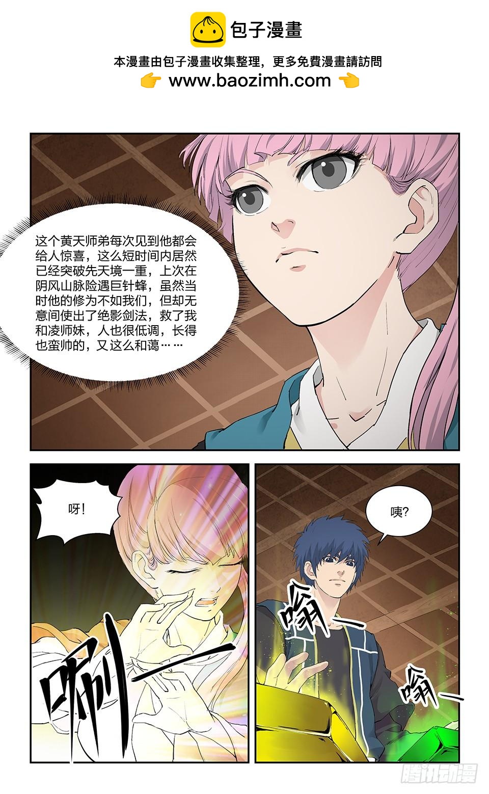 《一剑定干坤》一百三十三 妖孽资质 第4页