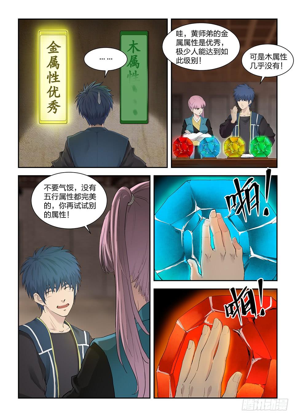 《一剑定干坤》一百三十三 妖孽资质 第5页
