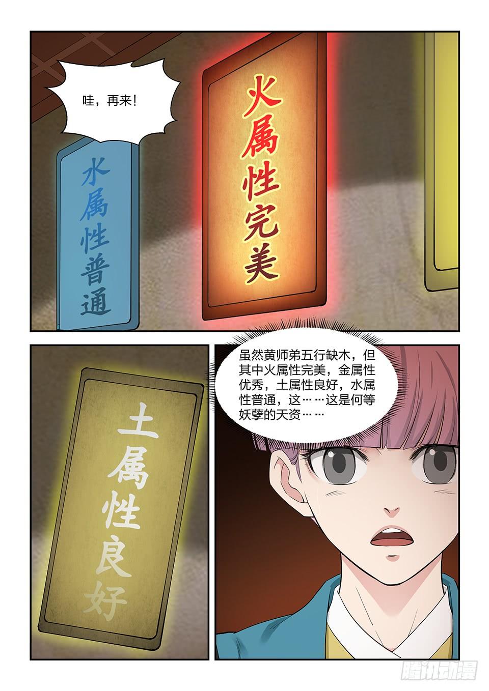 《一剑定干坤》一百三十三 妖孽资质 第6页
