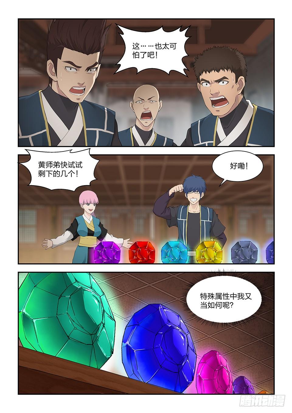 《一剑定干坤》一百三十三 妖孽资质 第7页