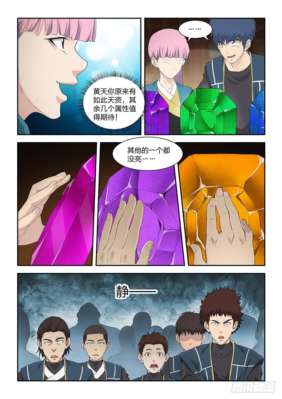 《一剑定干坤》一百三十三 妖孽资质 第9页