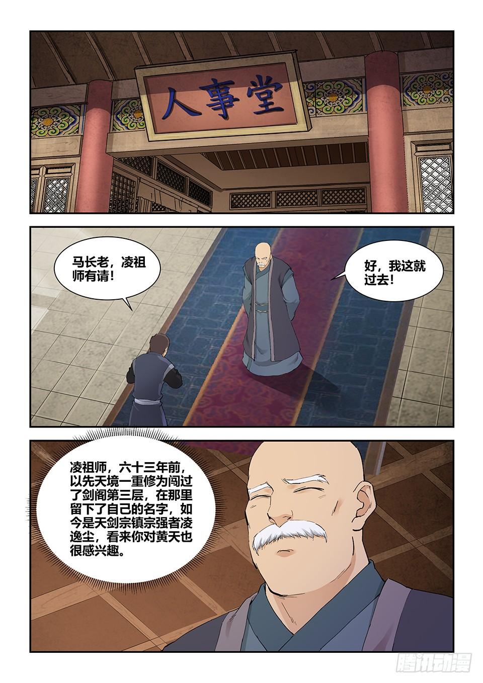 《一剑定干坤》一百三十二 再去武技阁 第10页