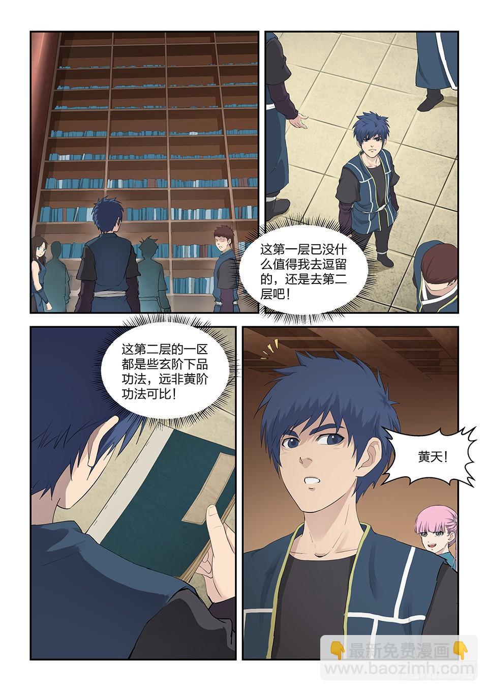 《一剑定干坤》一百三十二 再去武技阁 第11页