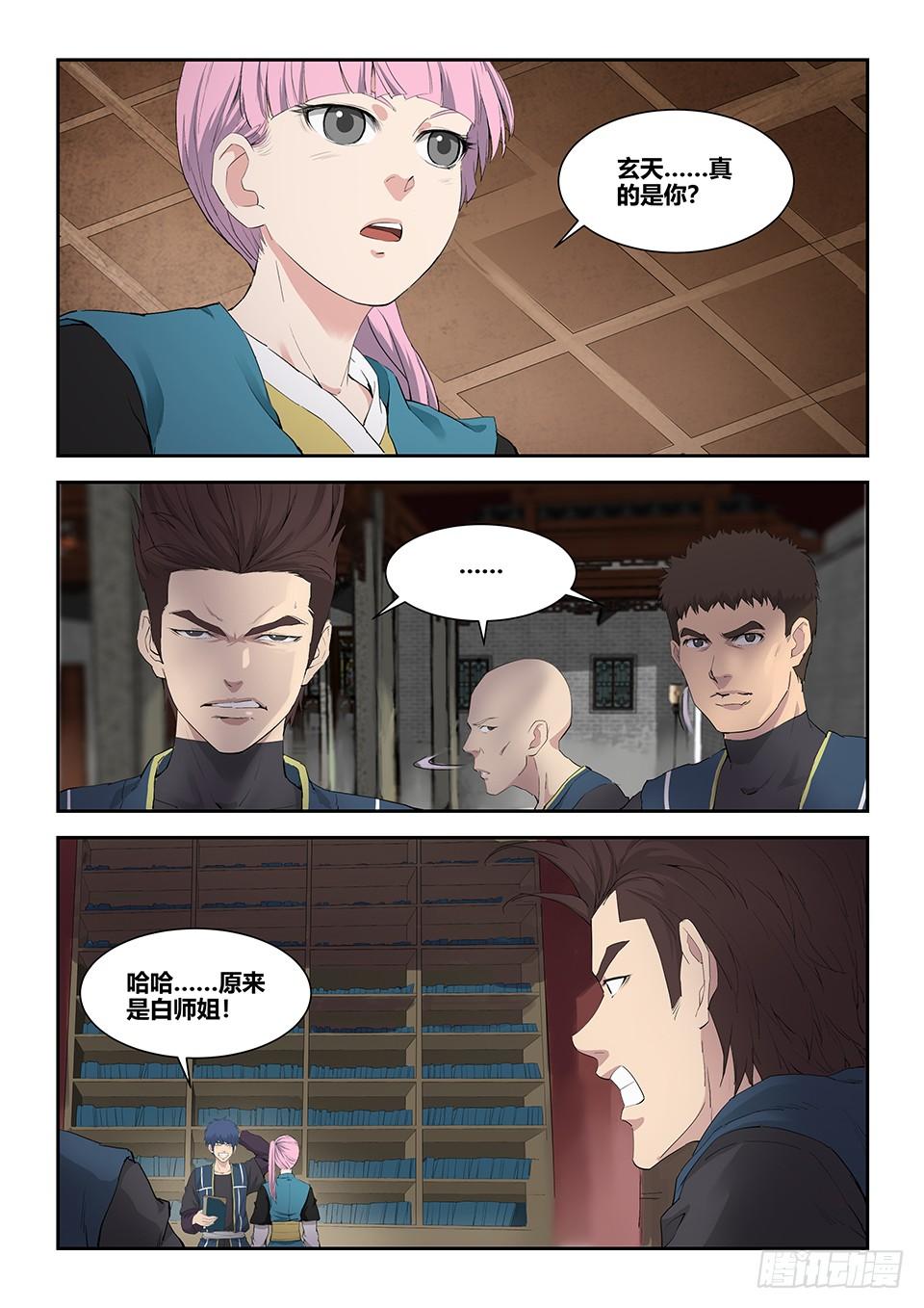 《一剑定干坤》一百三十二 再去武技阁 第12页