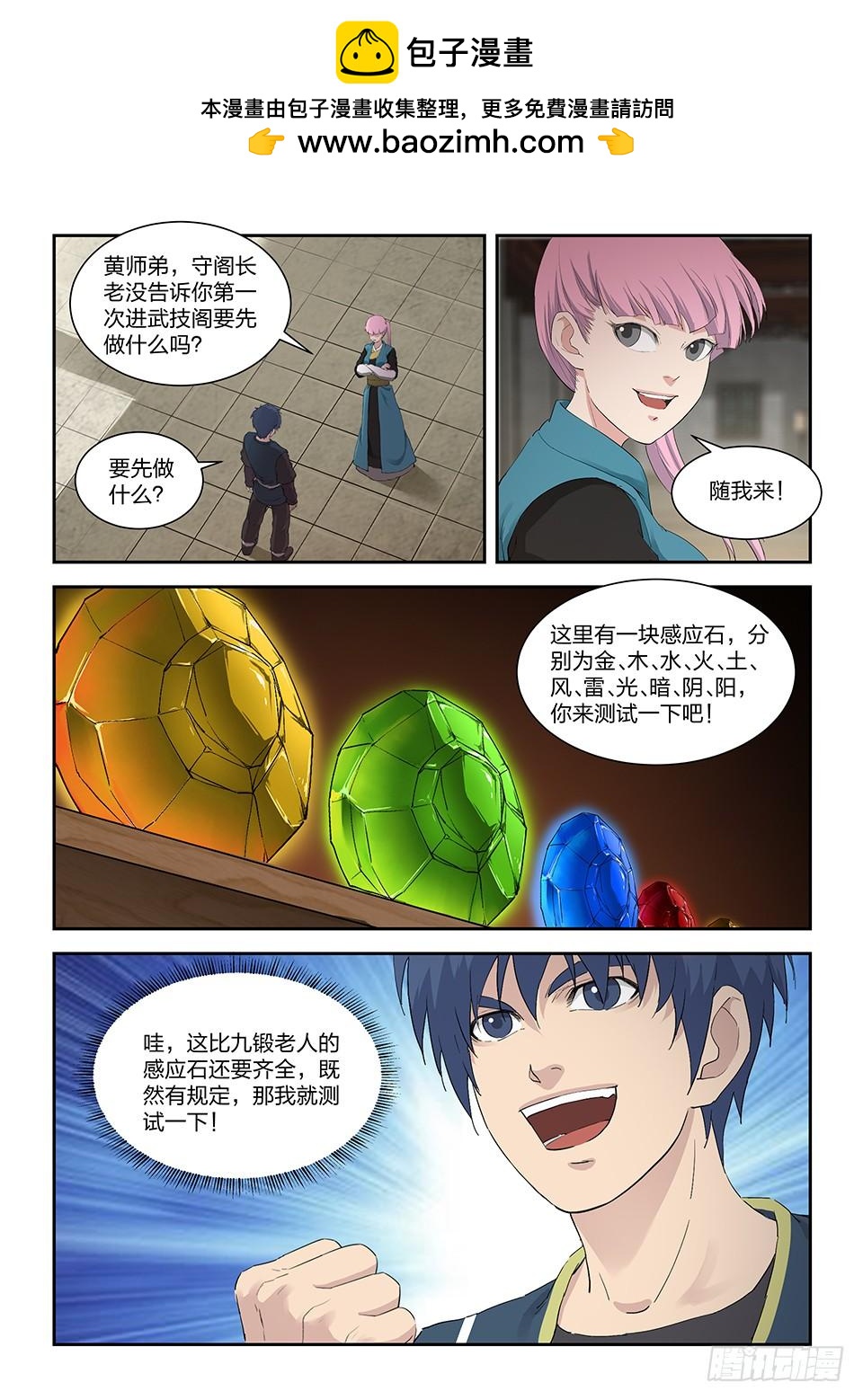 《一剑定干坤》一百三十二 再去武技阁 第13页