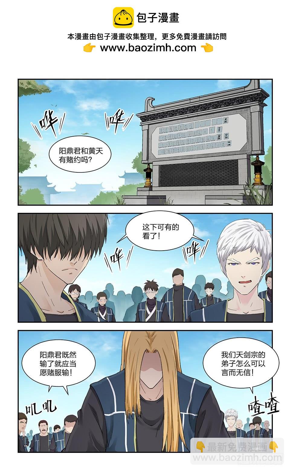《一剑定干坤》一百三十二 再去武技阁 第2页