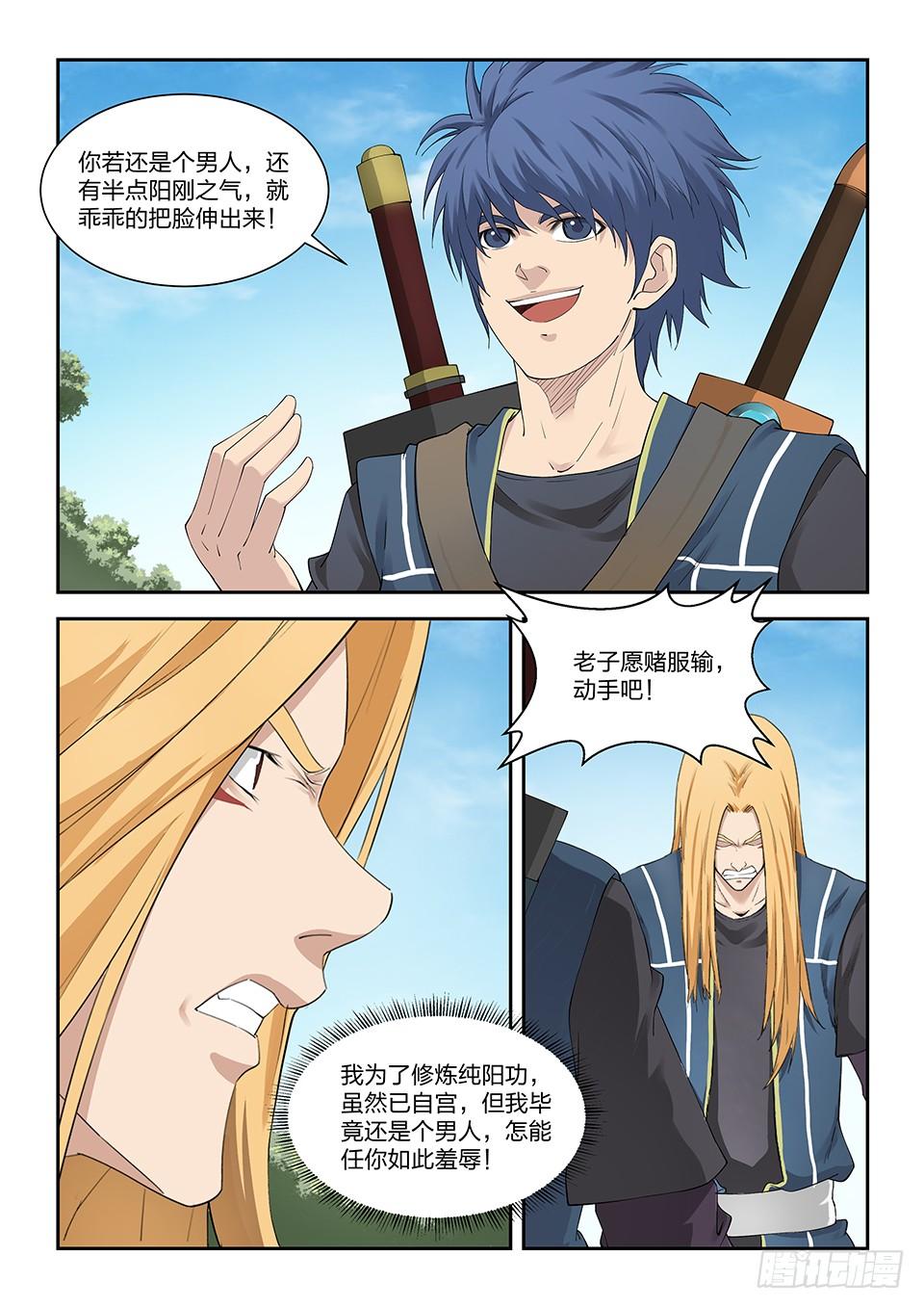 《一剑定干坤》一百三十二 再去武技阁 第3页
