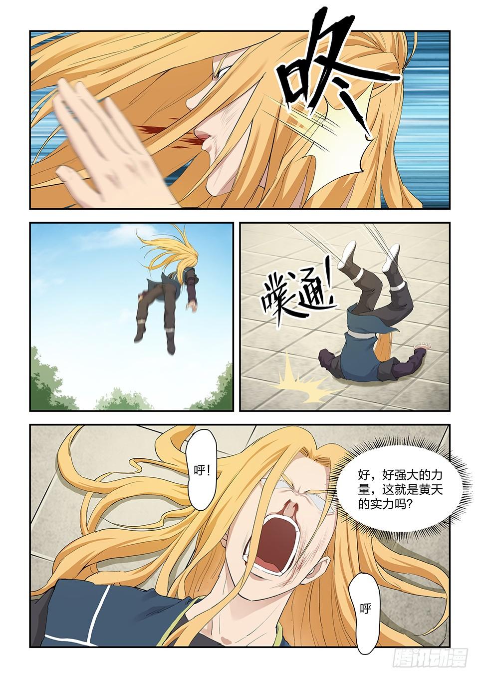 《一剑定干坤》一百三十二 再去武技阁 第4页