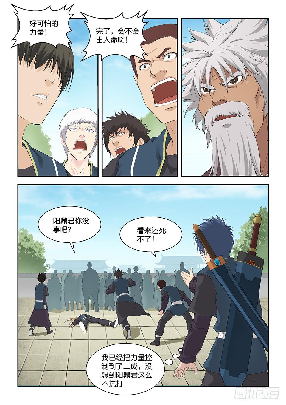 《一剑定干坤》一百三十二 再去武技阁 第5页