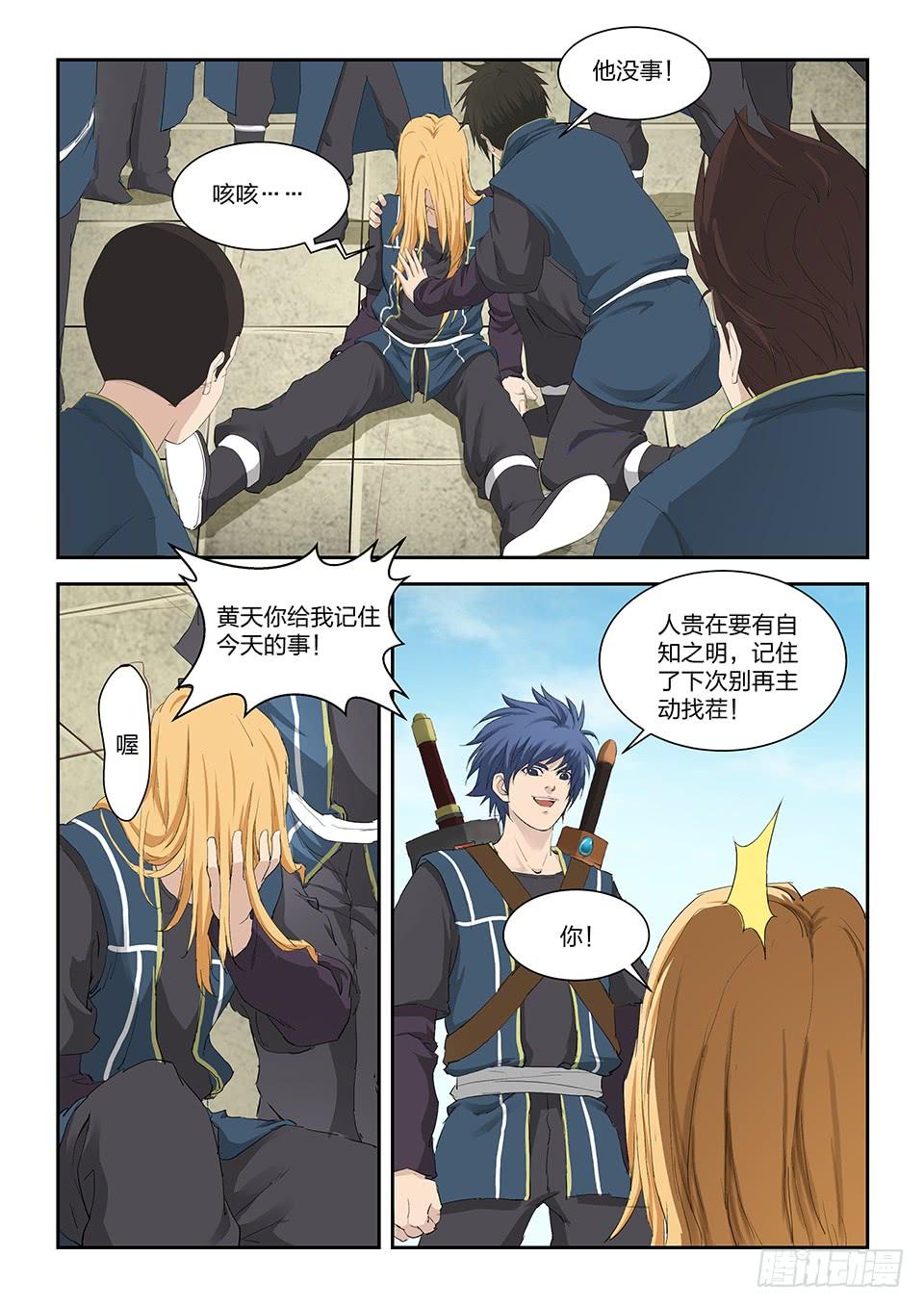 《一剑定干坤》一百三十二 再去武技阁 第6页