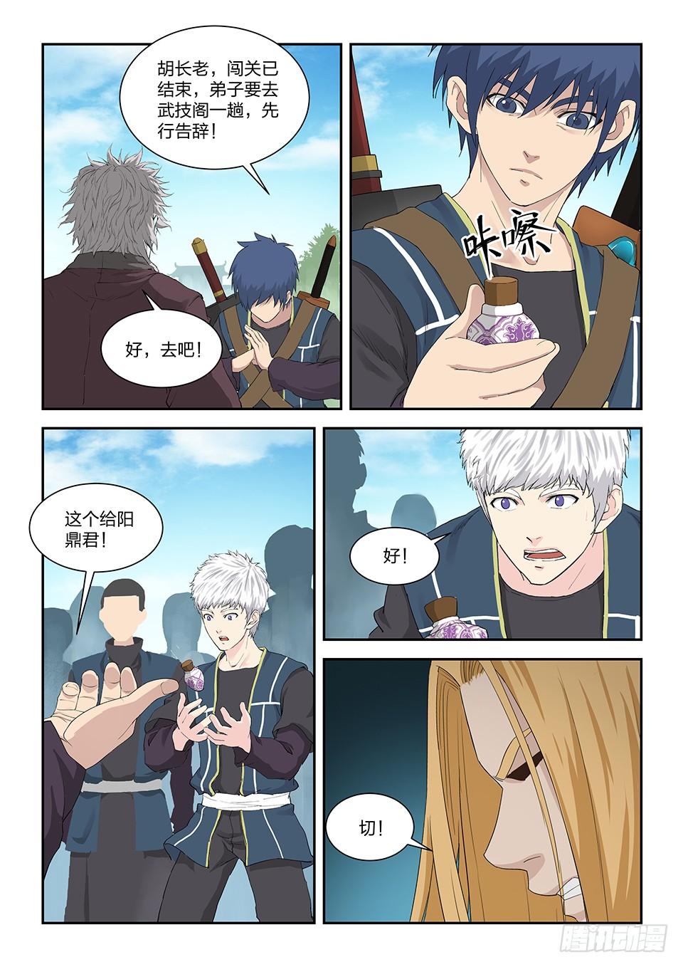 《一剑定干坤》一百三十二 再去武技阁 第7页