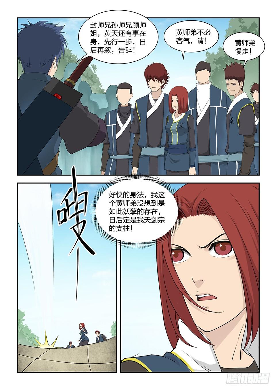 《一剑定干坤》一百三十二 再去武技阁 第8页