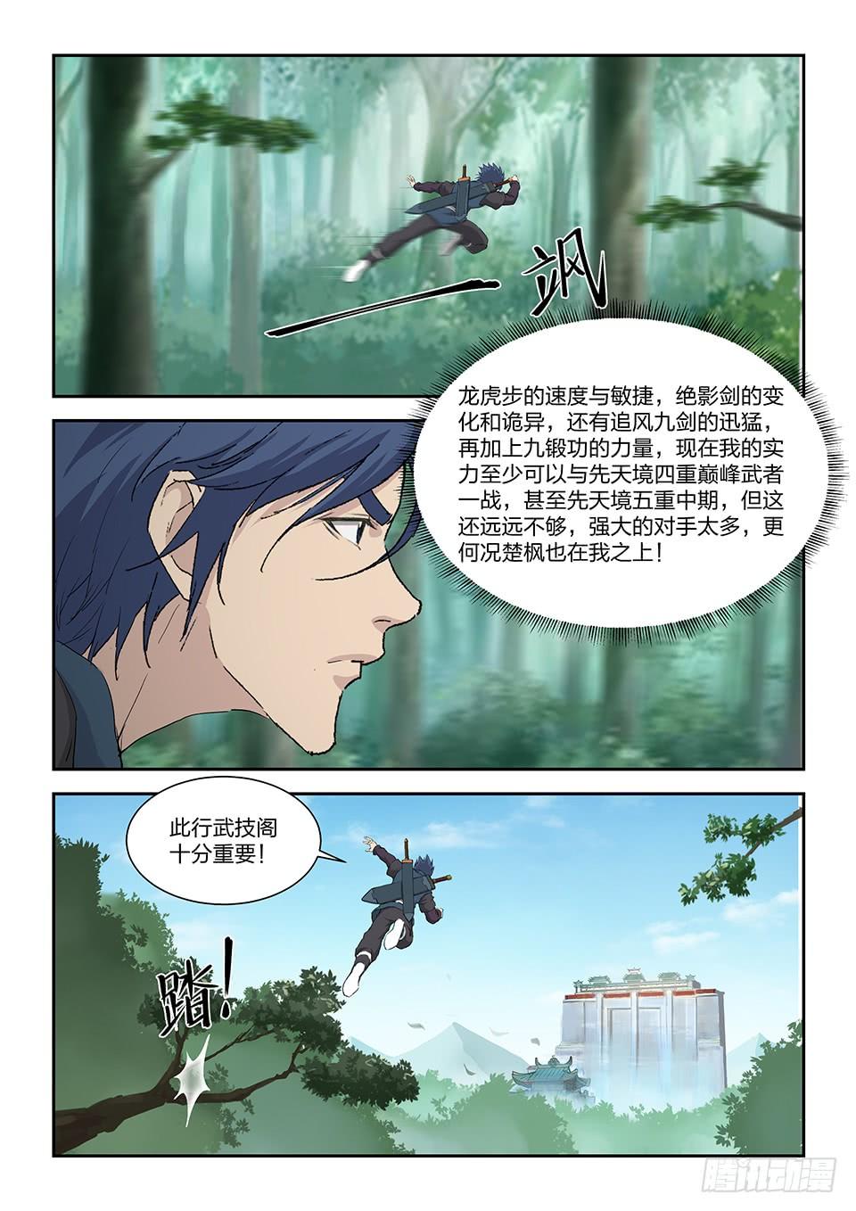 《一剑定干坤》一百三十二 再去武技阁 第9页