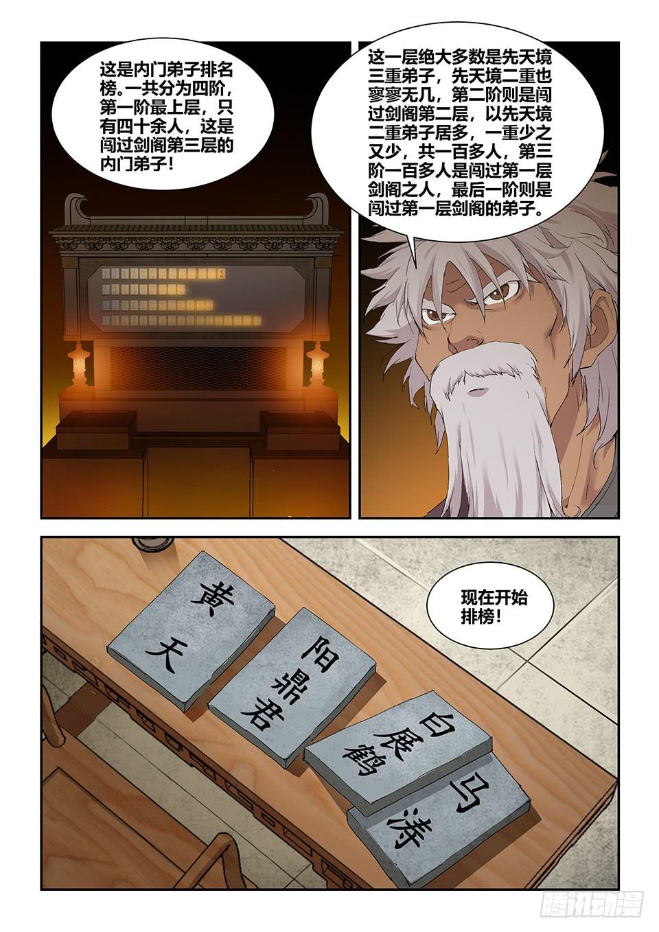 《一剑定干坤》一百三十一 耍赖 第3页