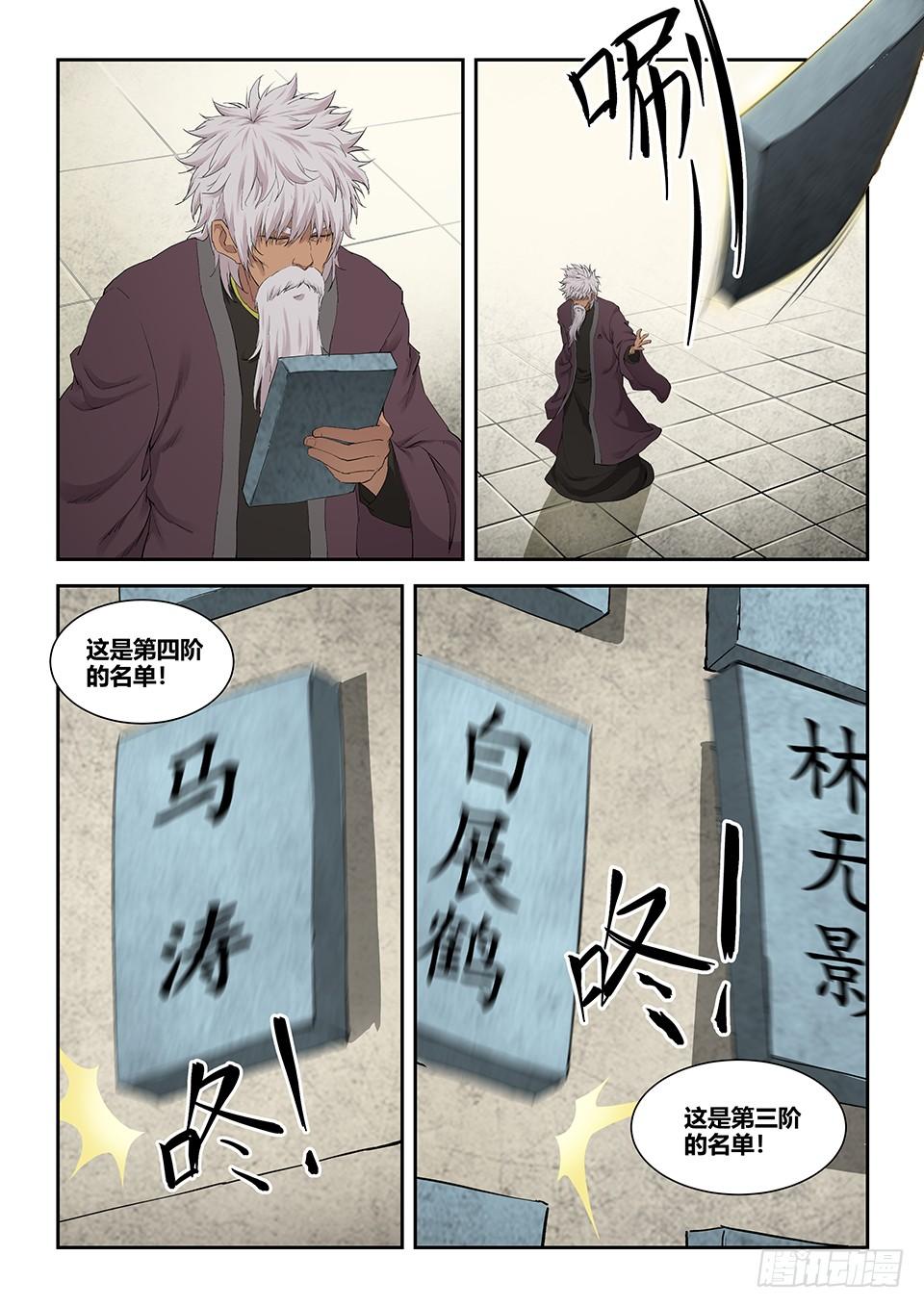 《一剑定干坤》一百三十一 耍赖 第4页
