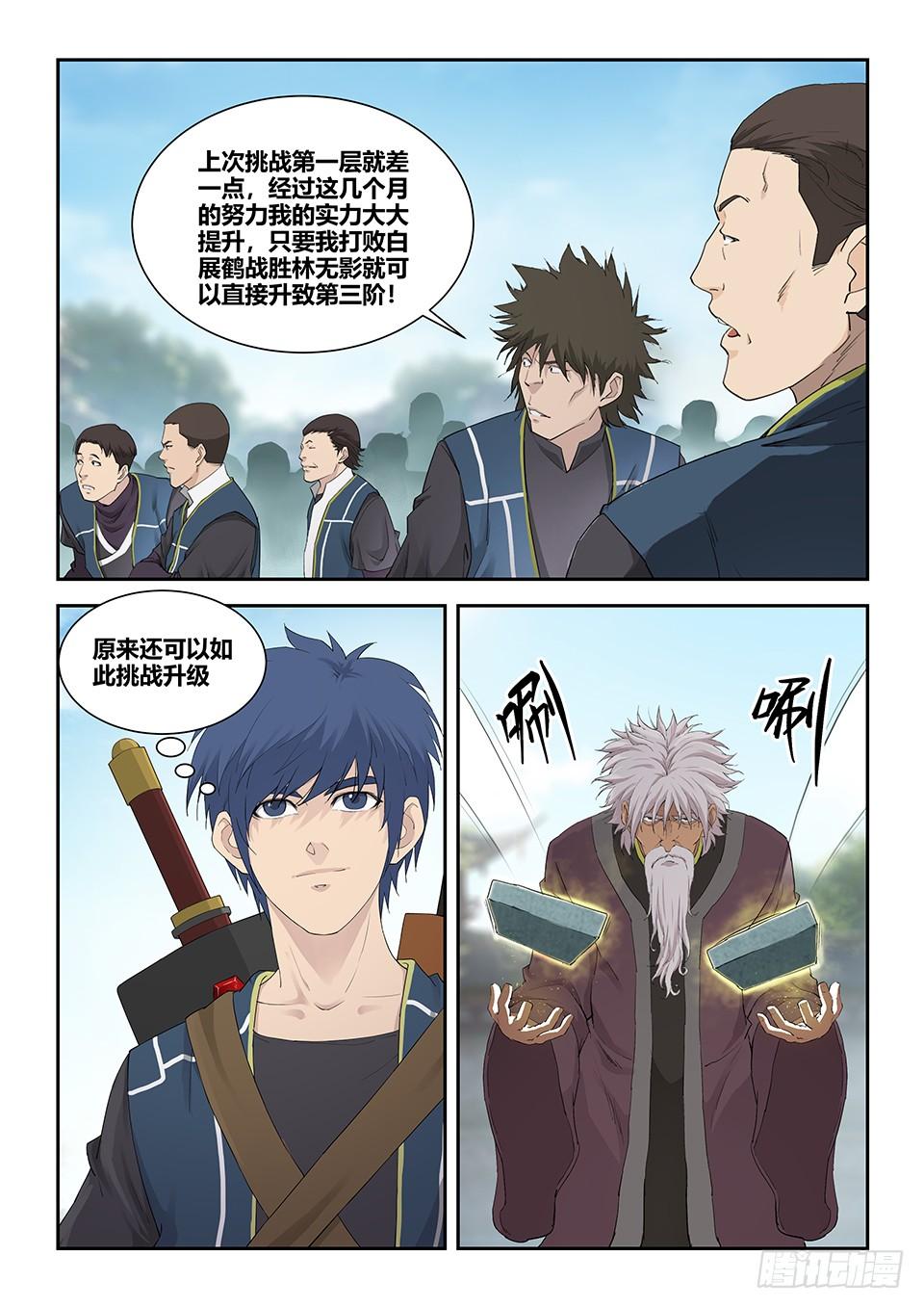 《一剑定干坤》一百三十一 耍赖 第5页