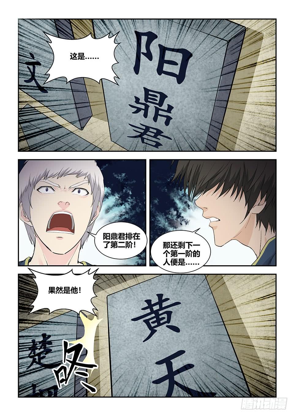 《一剑定干坤》一百三十一 耍赖 第6页