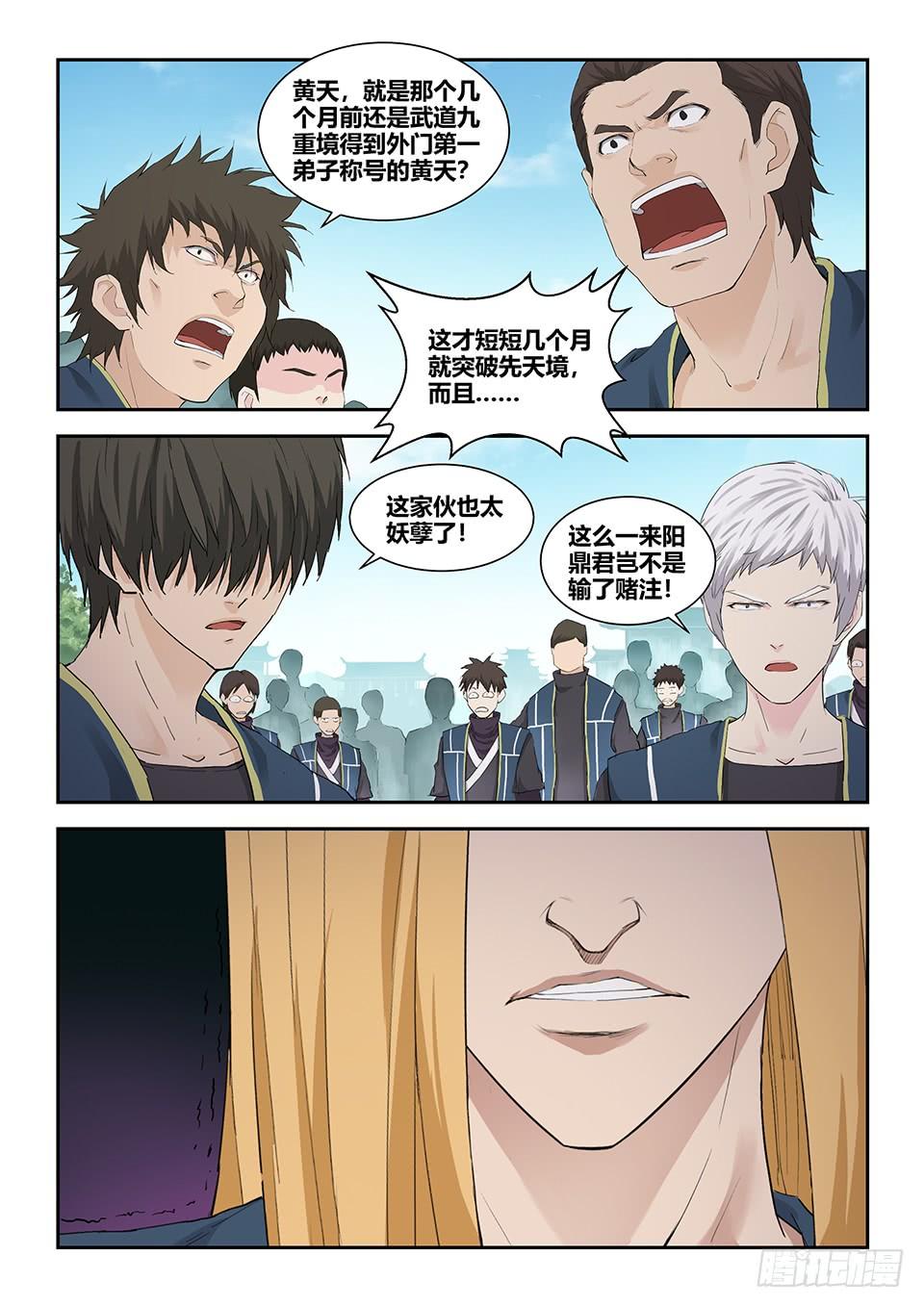 《一剑定干坤》一百三十一 耍赖 第7页