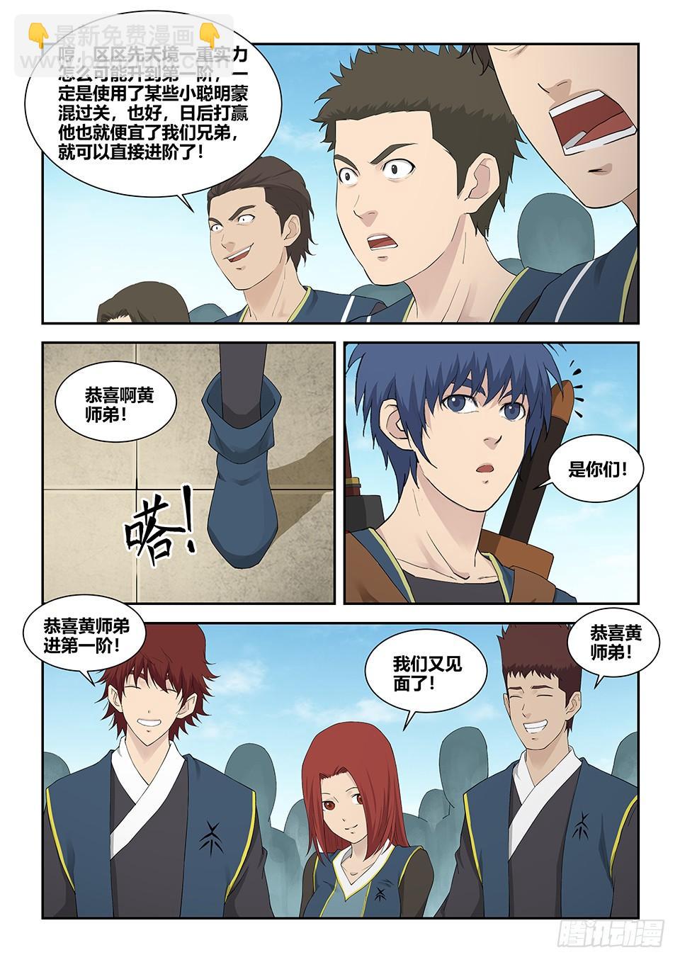 《一剑定干坤》一百三十一 耍赖 第8页