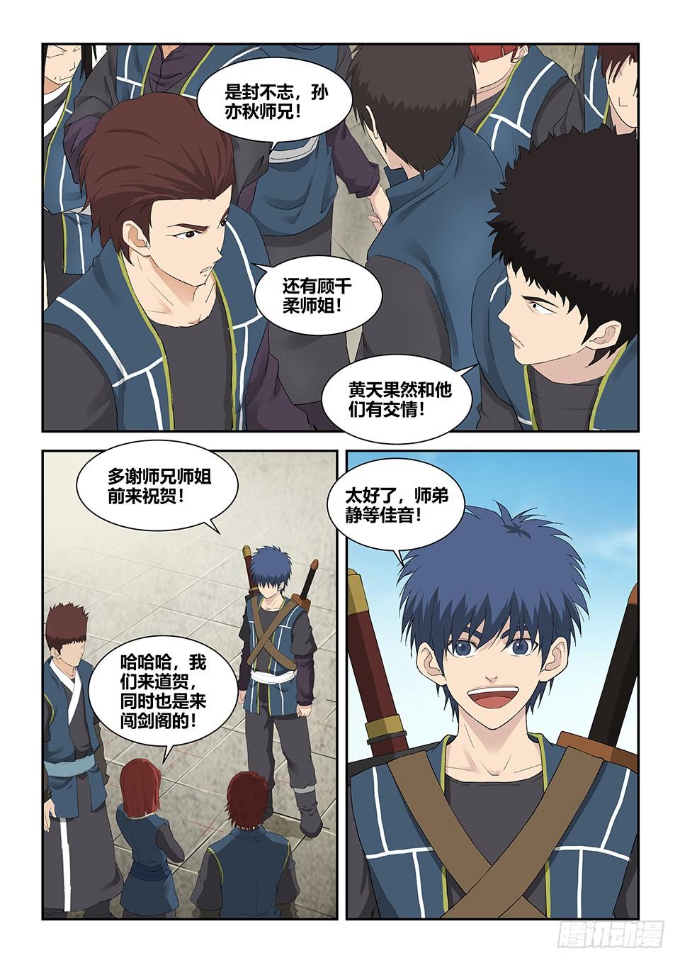 《一剑定干坤》一百三十一 耍赖 第9页