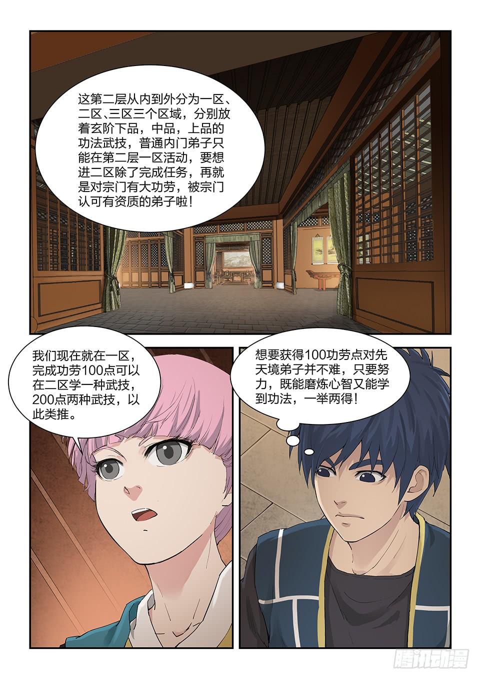 《一剑定干坤》一百三十四 凌祖师召见 第10页