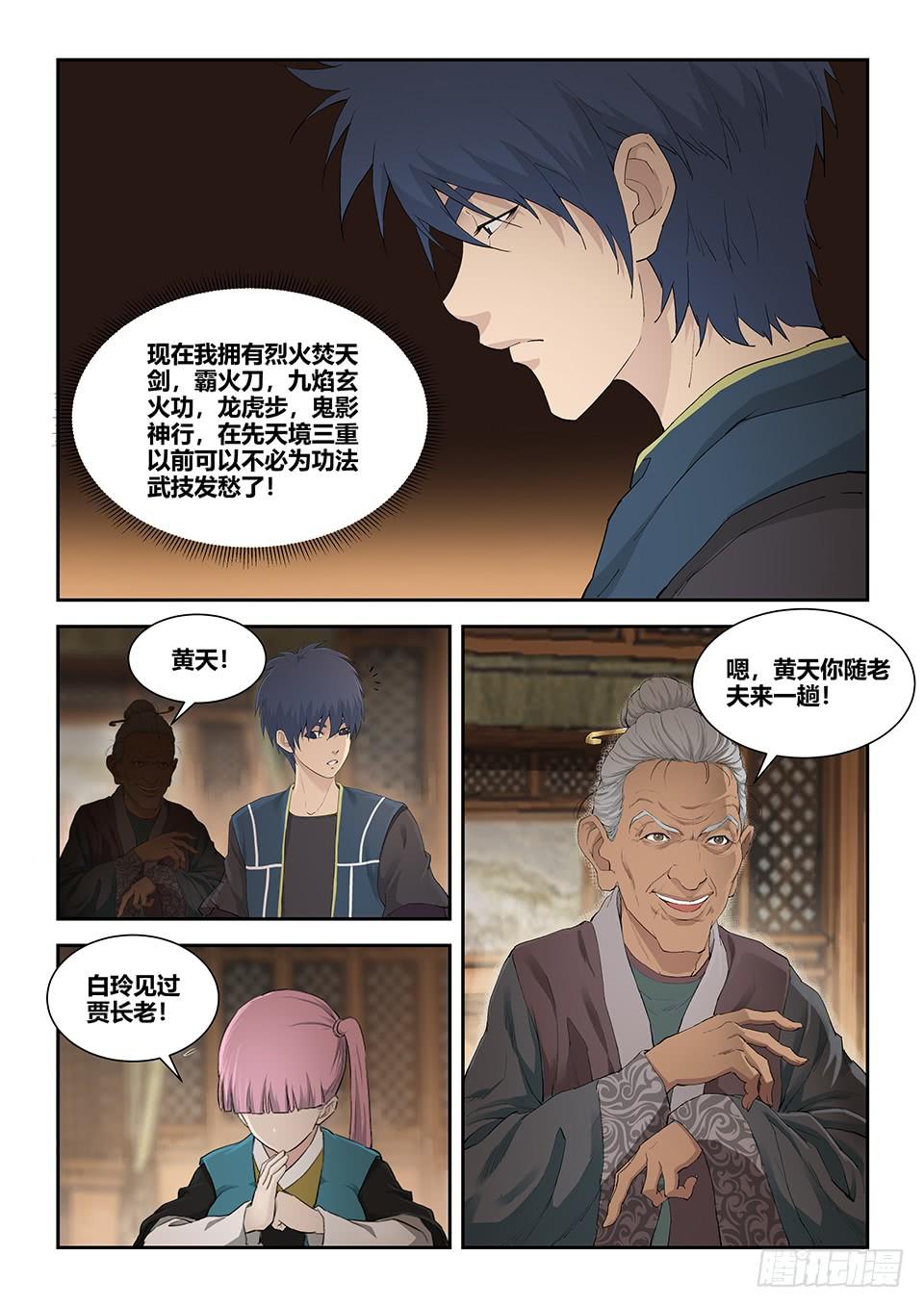 《一剑定干坤》一百三十四 凌祖师召见 第11页