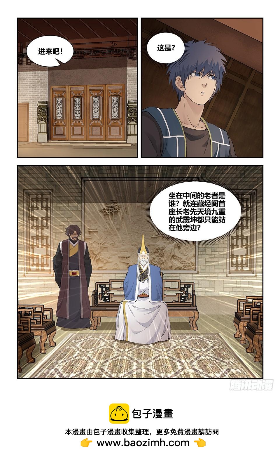 《一剑定干坤》一百三十四 凌祖师召见 第13页