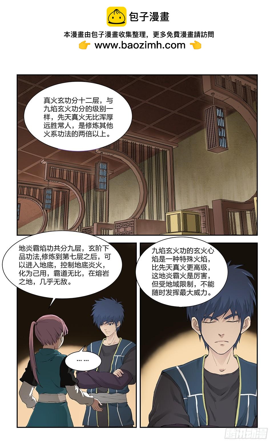《一剑定干坤》一百三十四 凌祖师召见 第2页