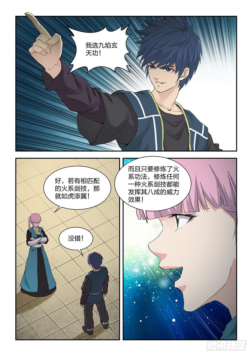 《一剑定干坤》一百三十四 凌祖师召见 第3页