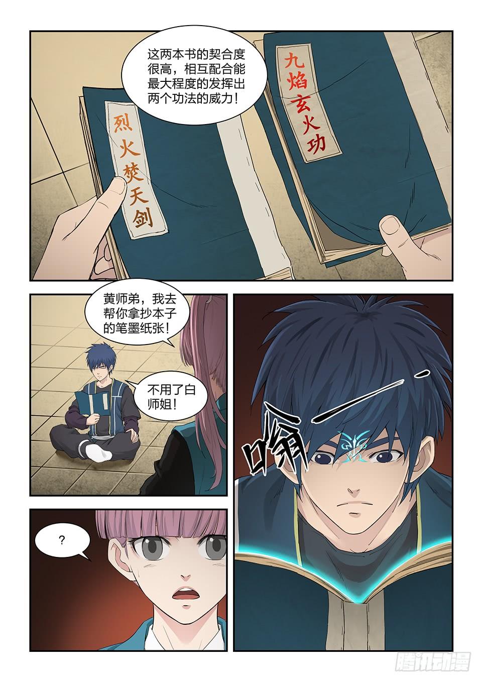 《一剑定干坤》一百三十四 凌祖师召见 第4页
