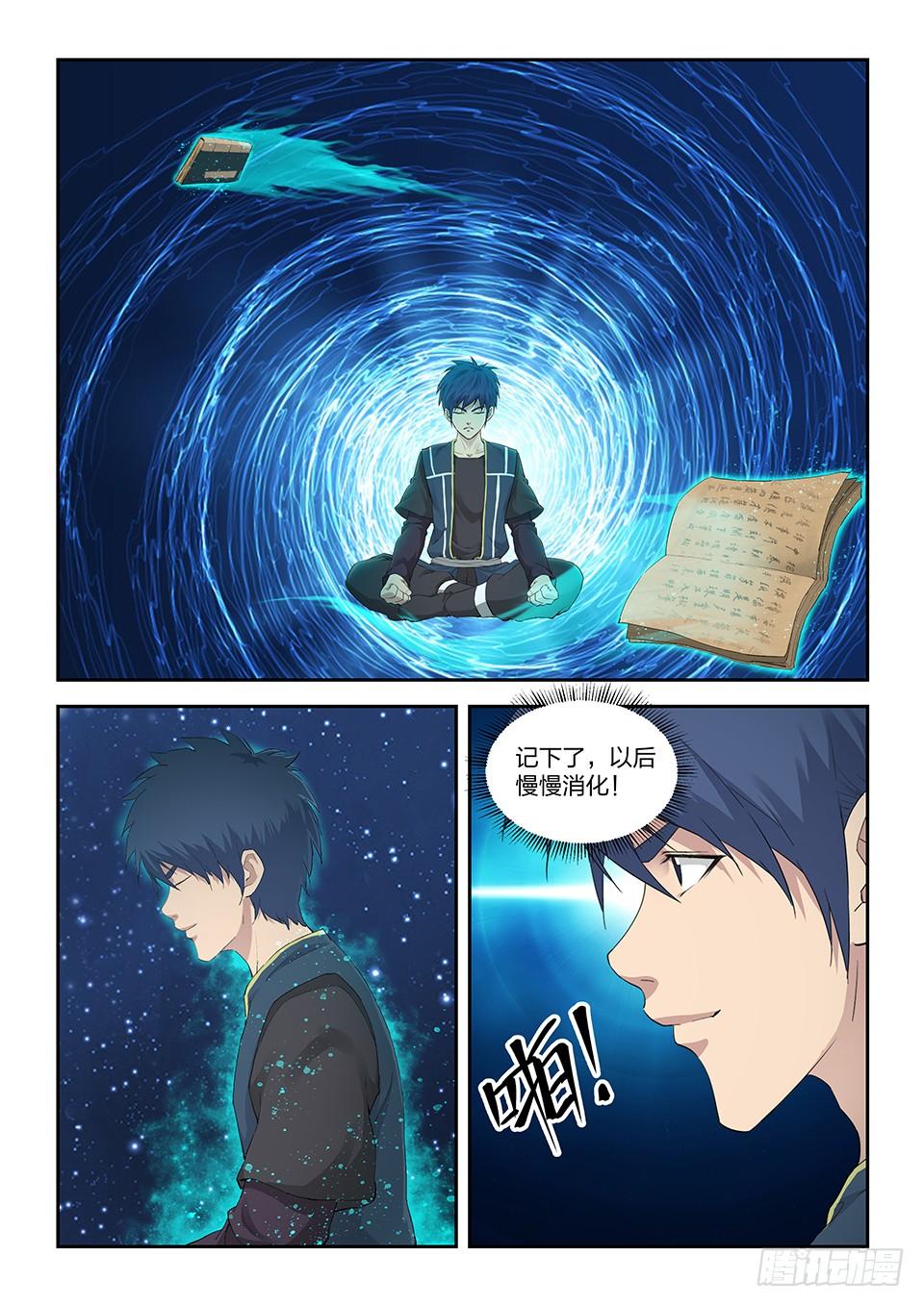 《一剑定干坤》一百三十四 凌祖师召见 第5页