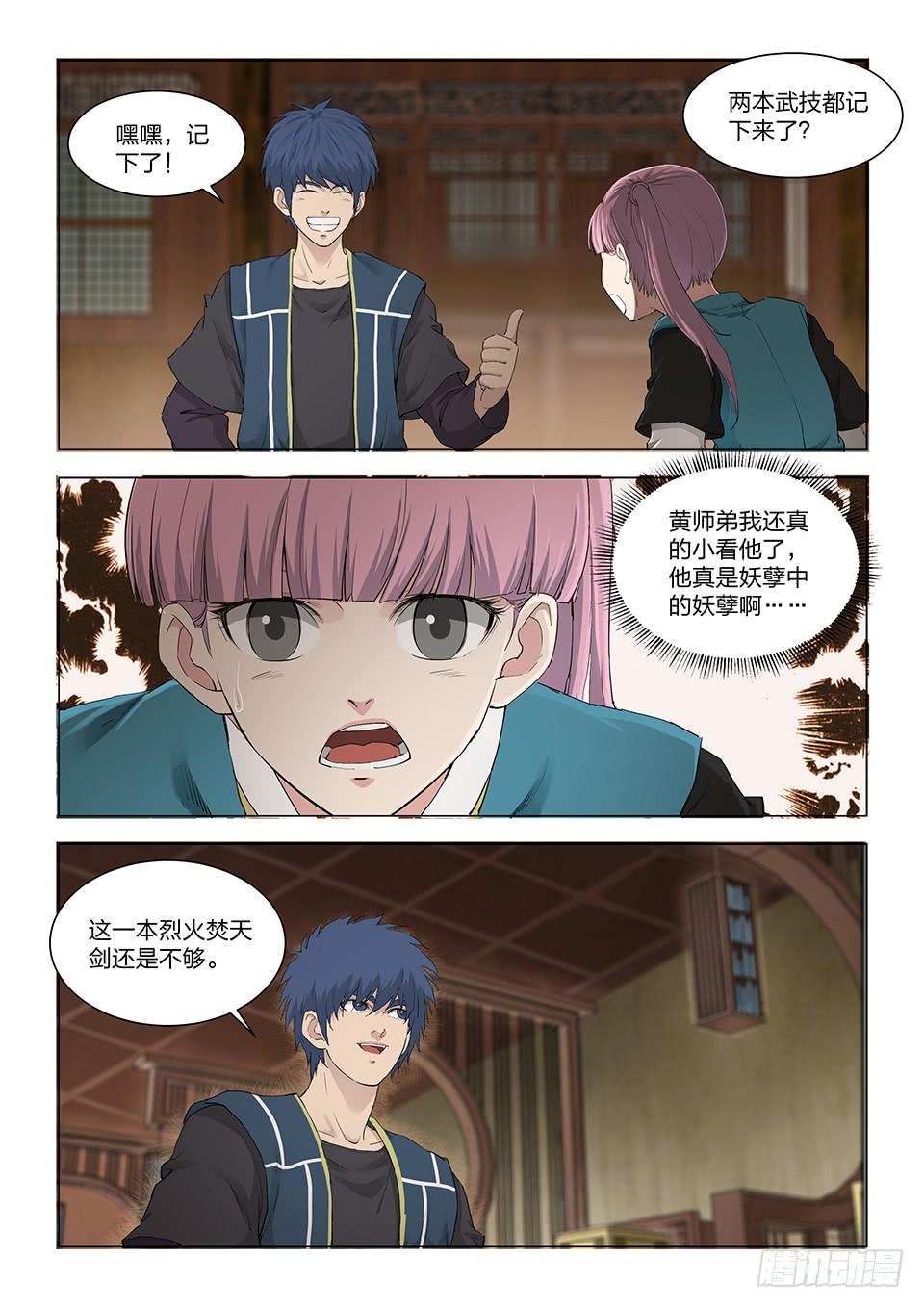《一剑定干坤》一百三十四 凌祖师召见 第6页
