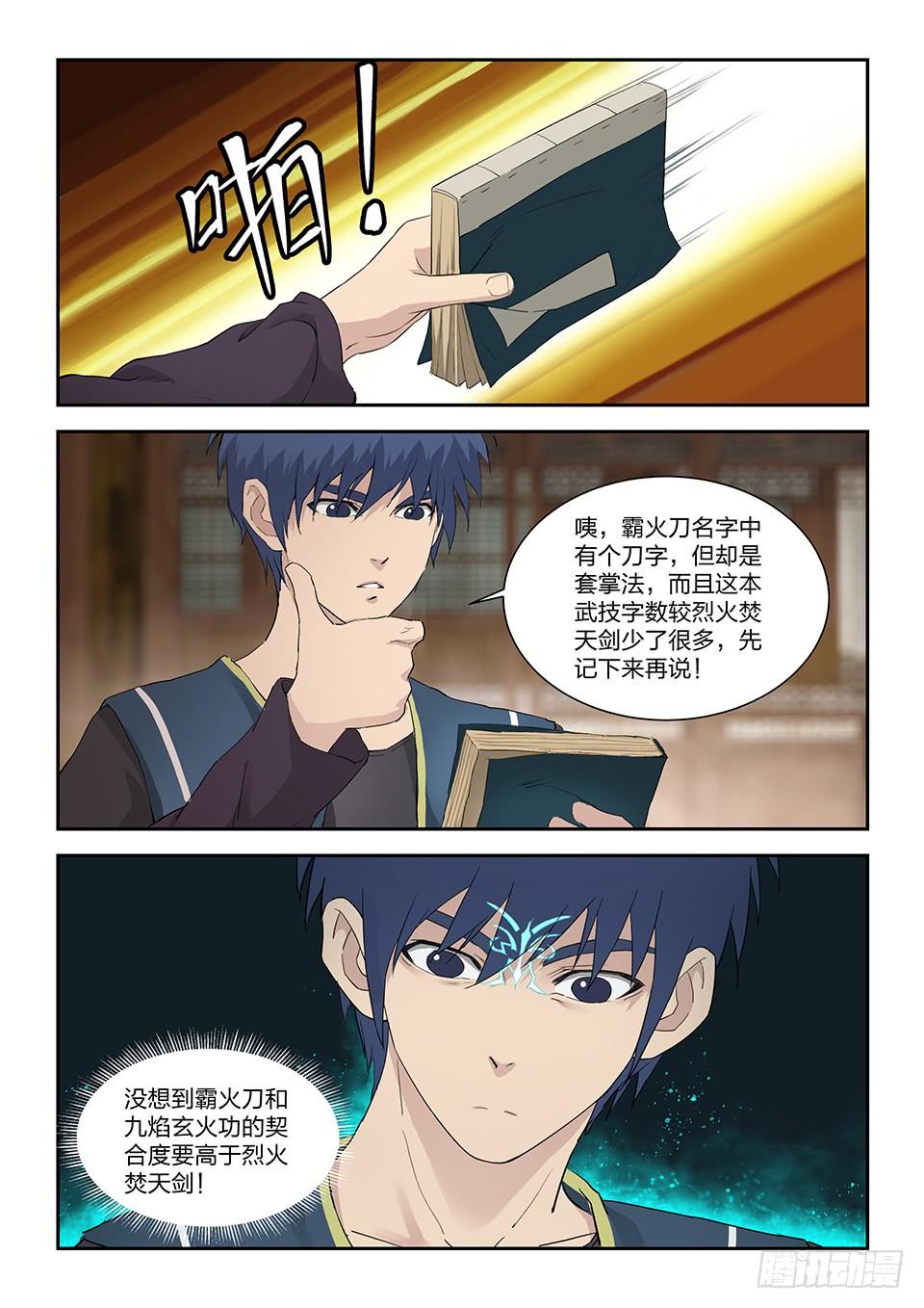 《一剑定干坤》一百三十四 凌祖师召见 第7页