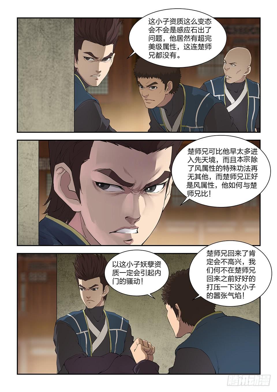 《一剑定干坤》一百三十四 凌祖师召见 第8页
