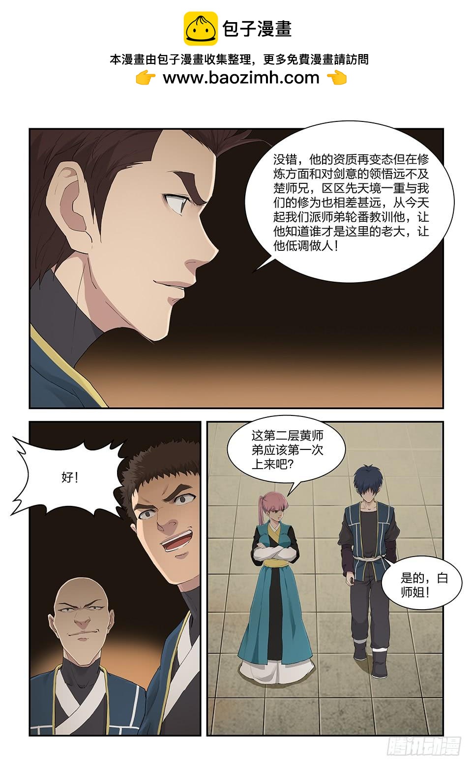《一剑定干坤》一百三十四 凌祖师召见 第9页