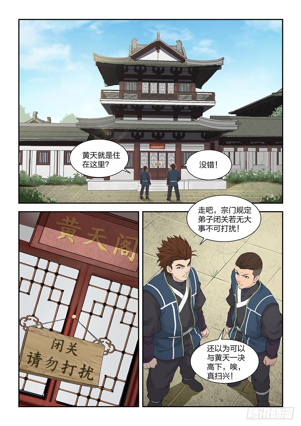 《一剑定干坤》一百三十七 闭关修炼 第10页