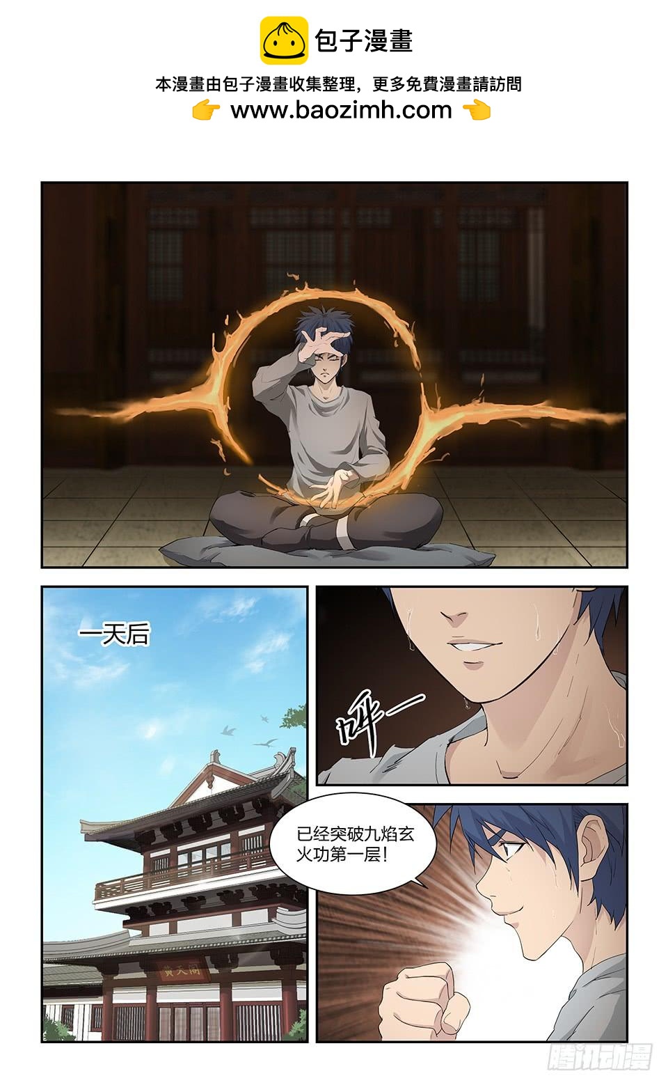 《一剑定干坤》一百三十七 闭关修炼 第11页