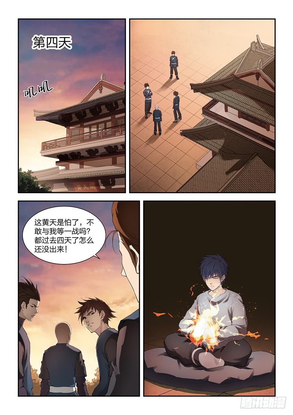《一剑定干坤》一百三十七 闭关修炼 第12页