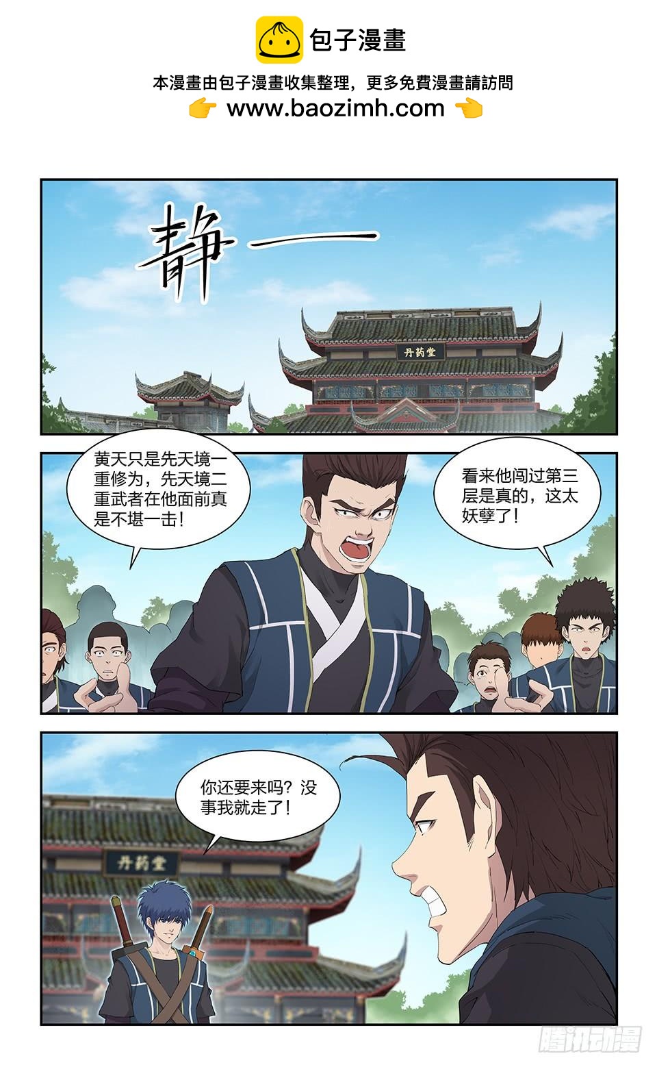 《一剑定干坤》一百三十七 闭关修炼 第2页