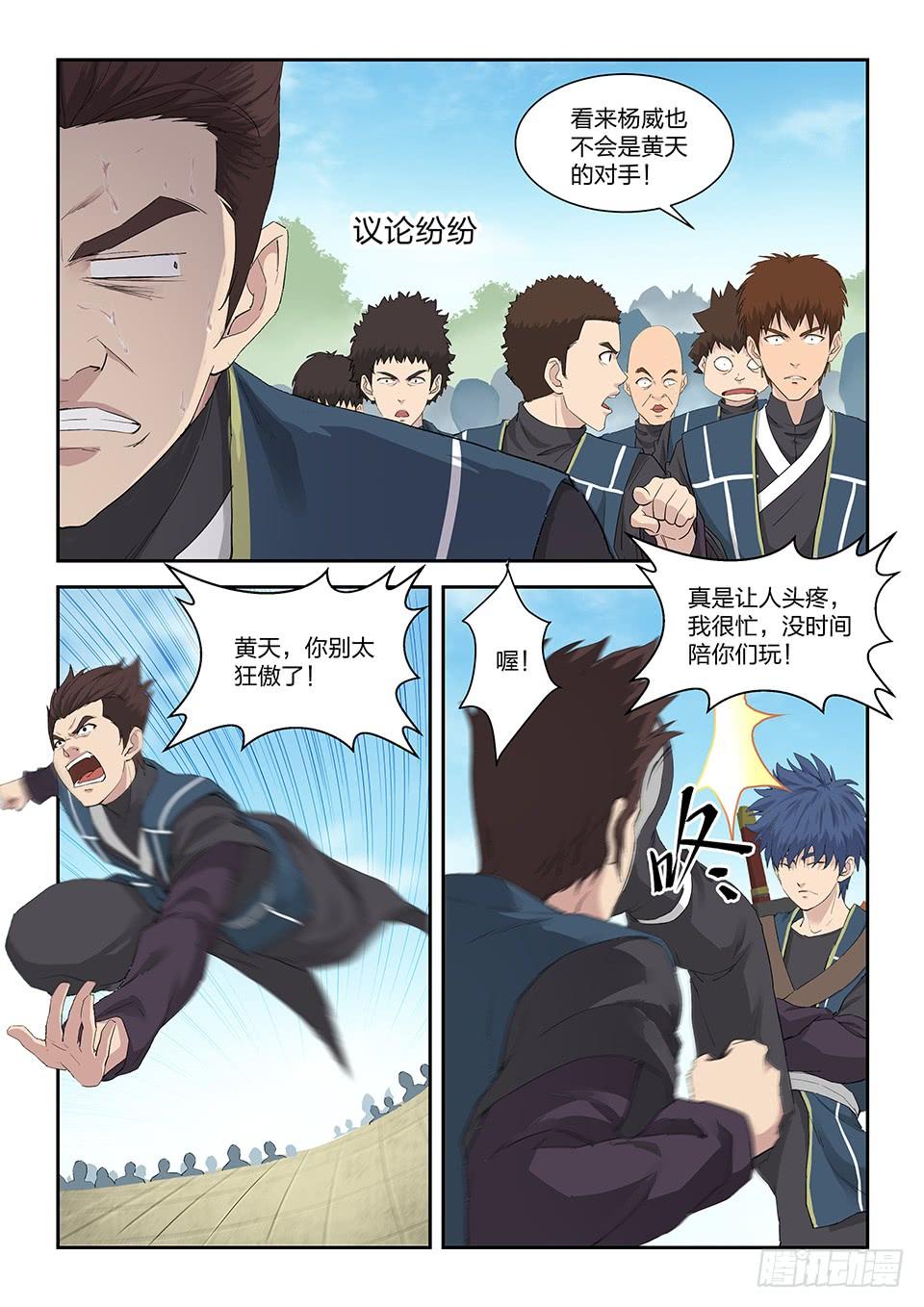 《一剑定干坤》一百三十七 闭关修炼 第3页