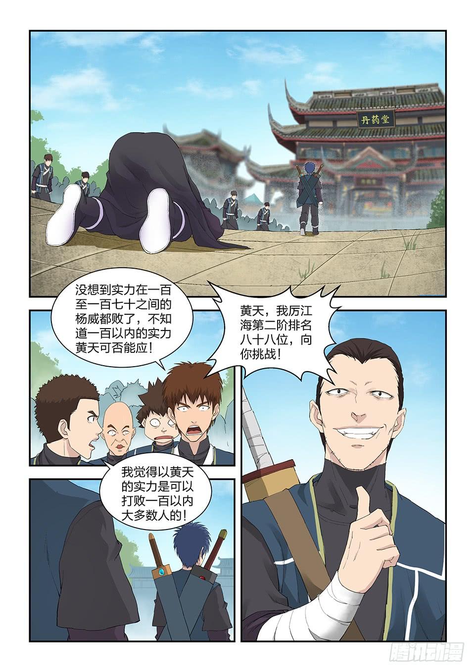 《一剑定干坤》一百三十七 闭关修炼 第4页
