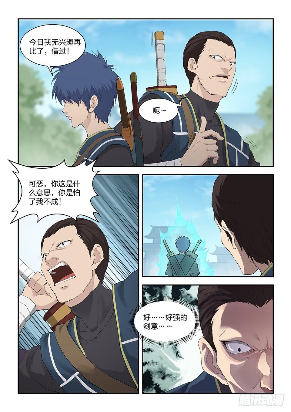 《一剑定干坤》一百三十七 闭关修炼 第5页