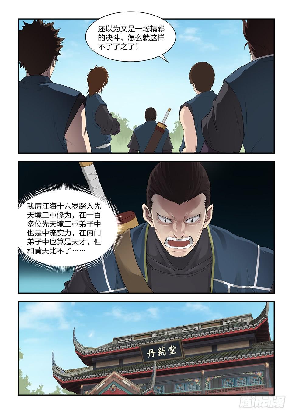 《一剑定干坤》一百三十七 闭关修炼 第6页
